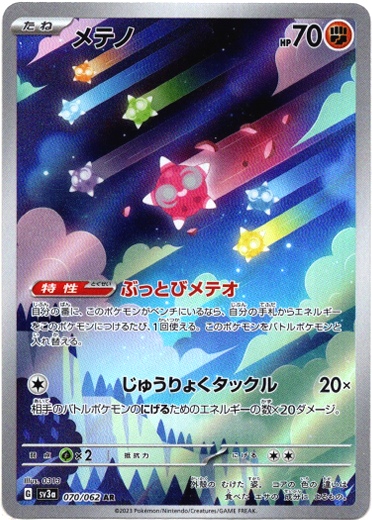画像1: 【AR】メテノ