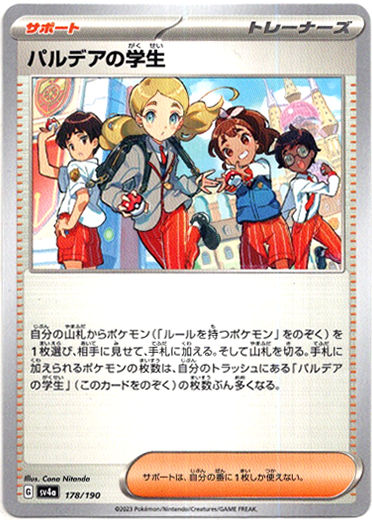 画像1: 【ミラー】パルデアの学生