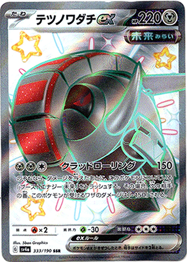 画像1: 【SSR】テツノワダチex