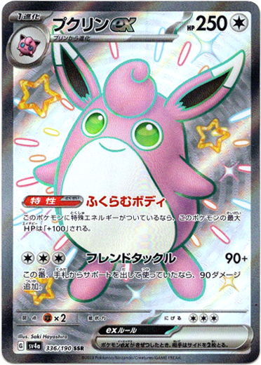 SSR】プクリンex - TCG通販アドバンテージ