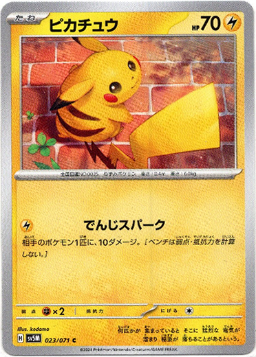 画像1: ピカチュウ