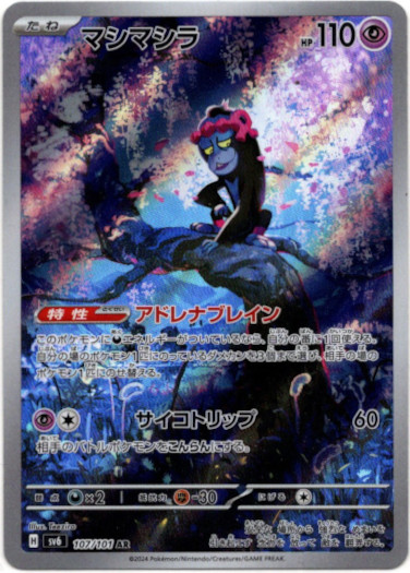 画像1: 【AR】マシマシラ