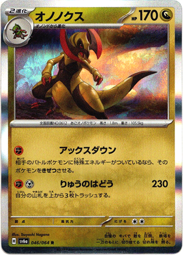 画像1: オノノクス