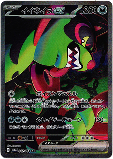画像1: 【SAR】イイネイヌex