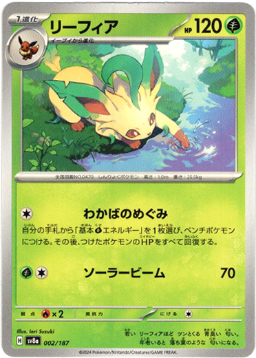 画像1: 【モンスターボールミラー】リーフィア