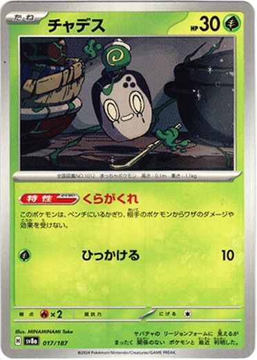 画像1: 【マスターボールミラー】チャデス