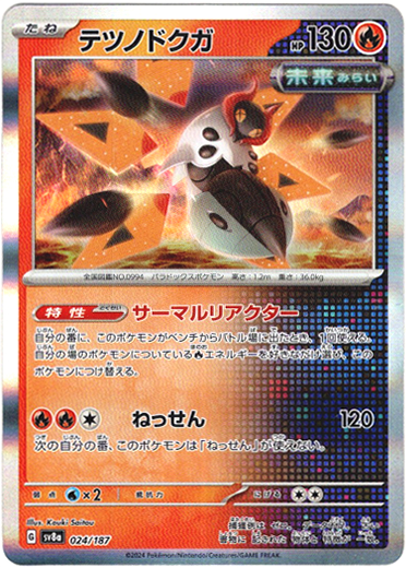 画像1: 【マスターボールミラー】テツノドクガ
