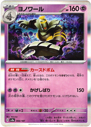 画像1: 【マスターボールミラー】ヨノワール
