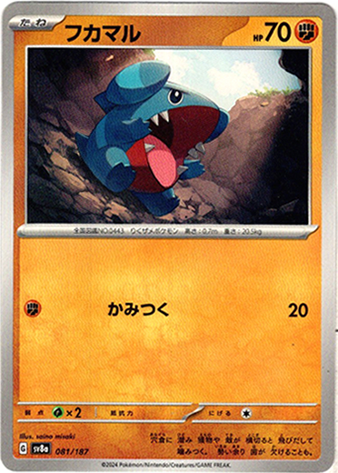 画像1: フカマル