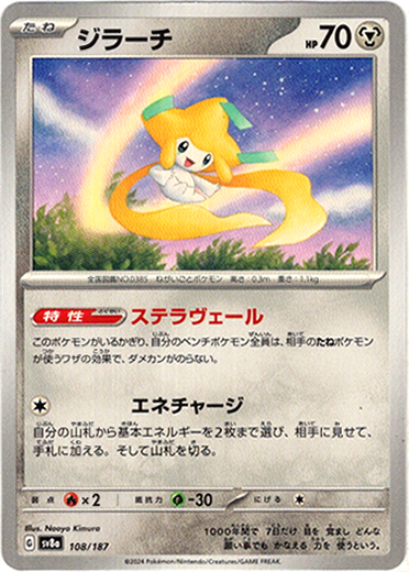 画像1: 【マスターボールミラー】ジラーチ