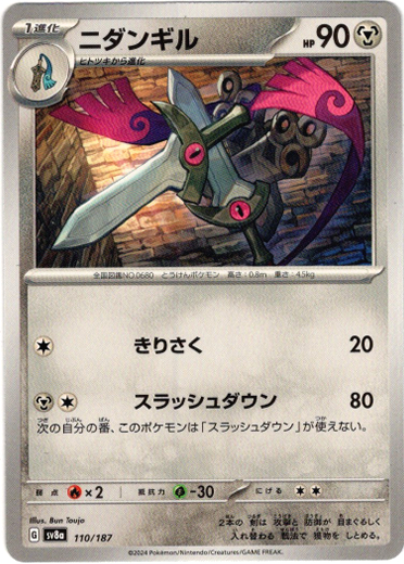 画像1: 【マスターボールミラー】ニダンギル