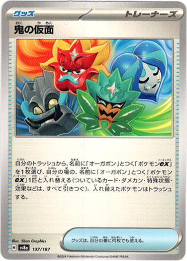 画像1: 【モンスターボールミラー】鬼の仮面
