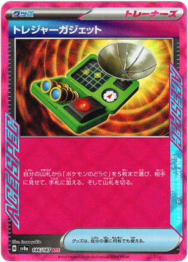 画像1: トレジャーガジェット