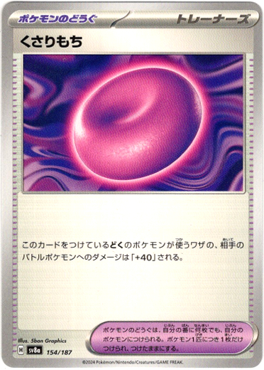画像1: くさりもち