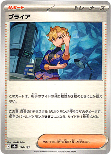 画像1: 【モンスターボールミラー】ブライア