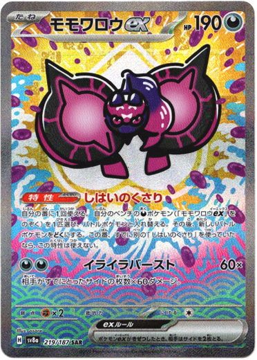 画像1: 【SAR】モモワロウex