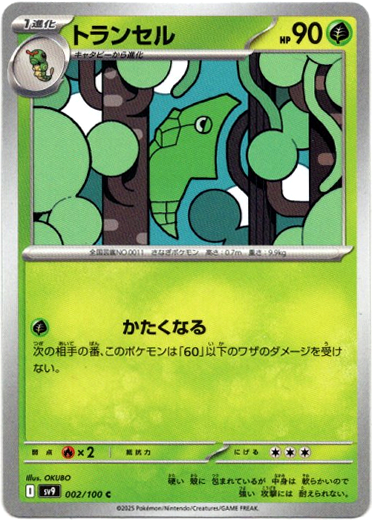 画像1: トランセル