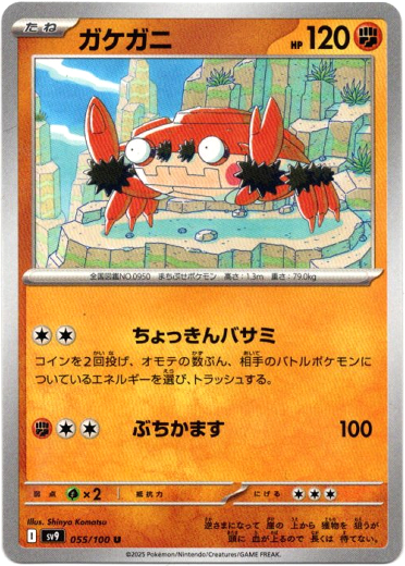 画像1: ガケガニ