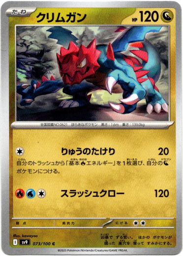 画像1: クリムガン