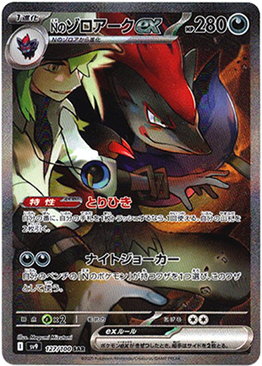 画像1: 【SAR】Nのゾロアークex