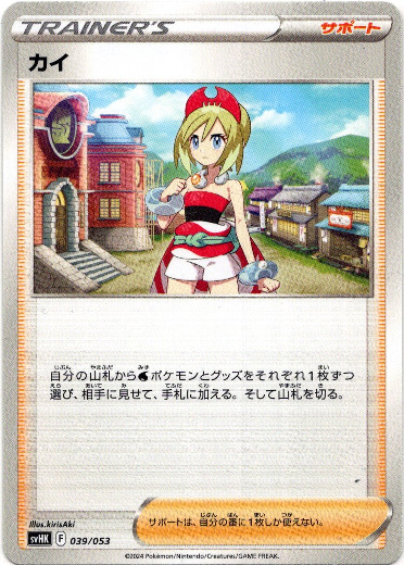 画像1: カイ