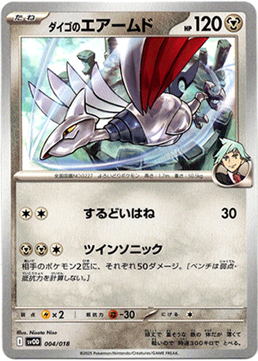 画像1: ダイゴのエアームド