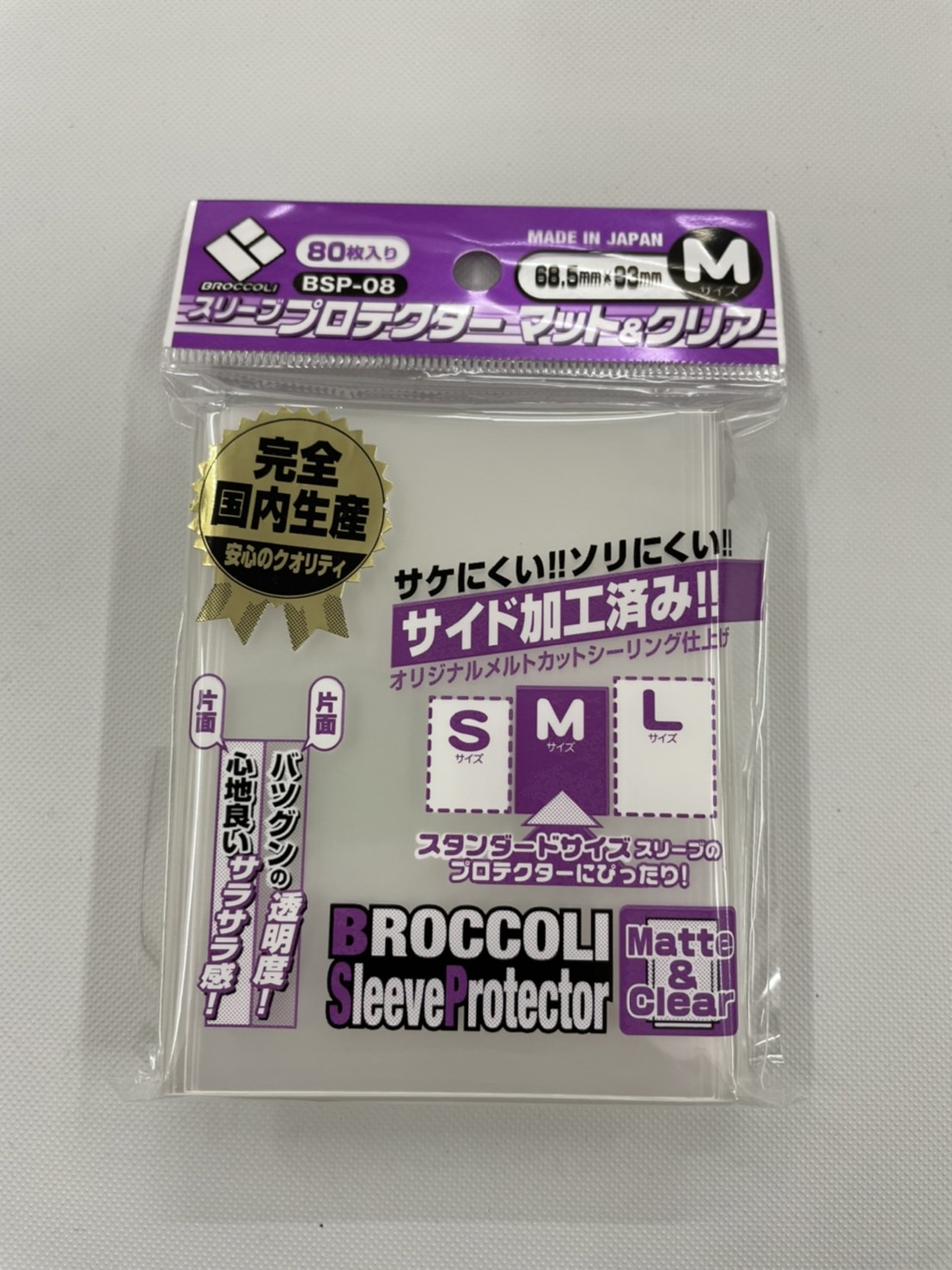 画像1: 【80枚入り】ブロッコリー　スリーブプロテクター『マット＆クリアMサイズ』【68.5mm×93mm】