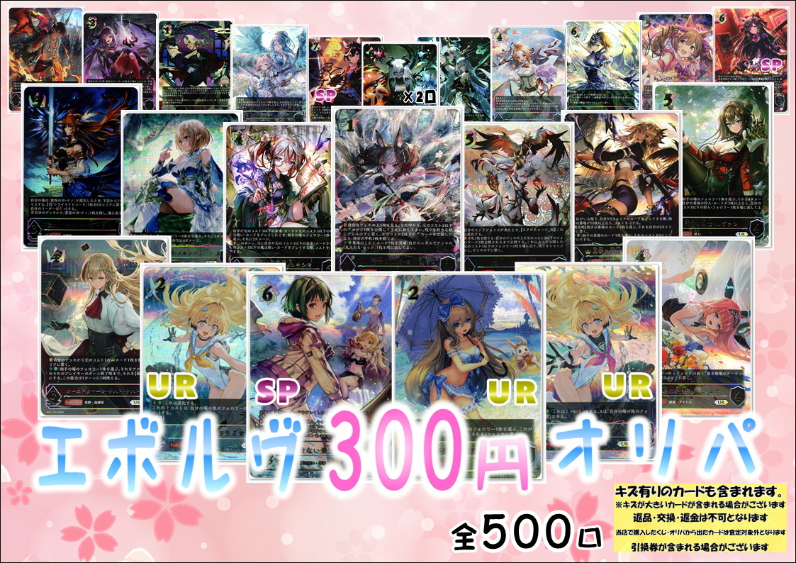画像1: 【シャドバオリパ】エボルヴ300円オリパ第5弾【1本300円 全500本】