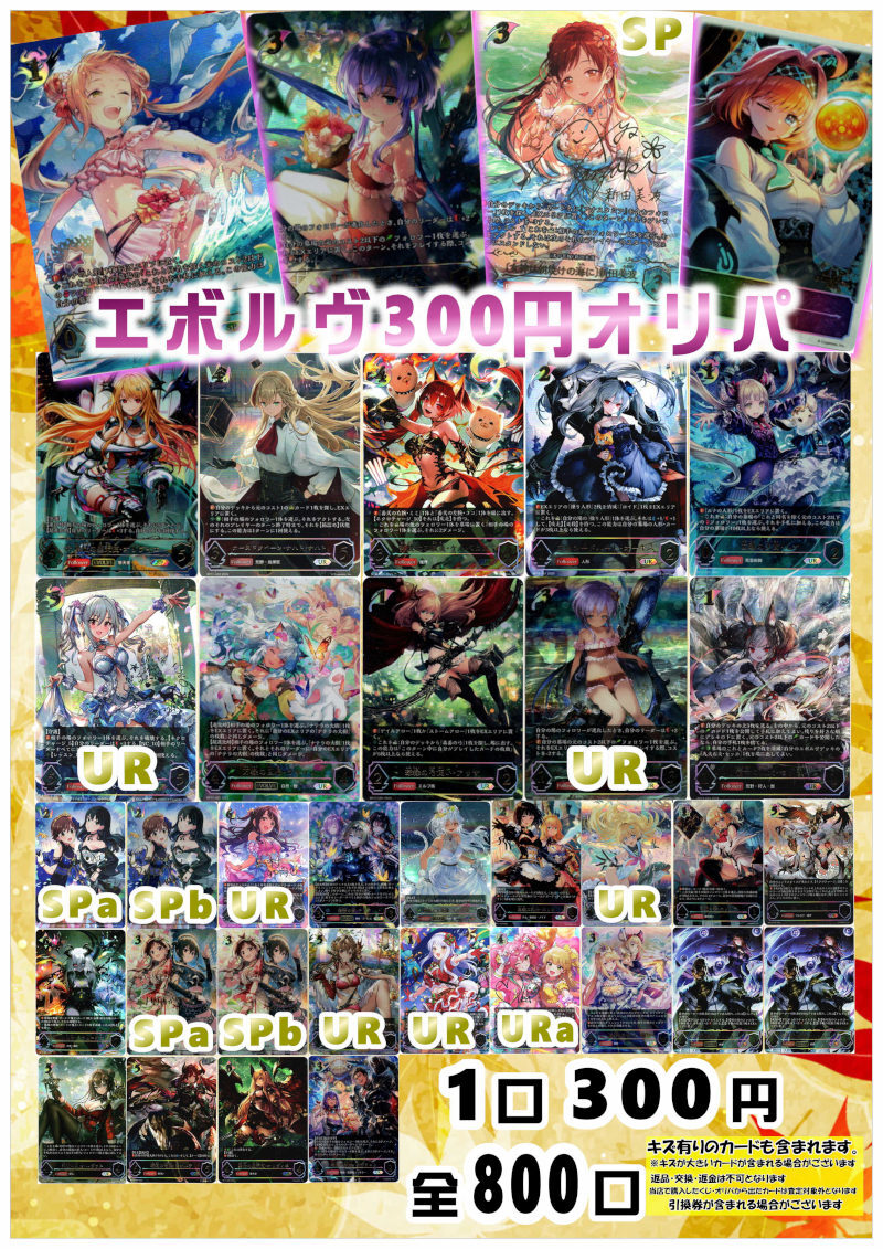 画像1: 【シャドバオリパ】エボルヴ300円オリパ【1本300円 全800本】
