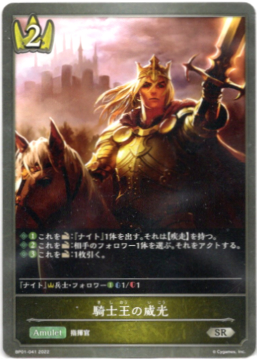画像1: 騎士王の威光