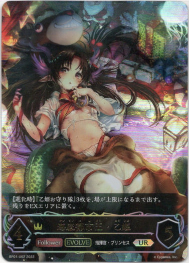 画像1: 【アルティメットレア】海底都市王・乙姫