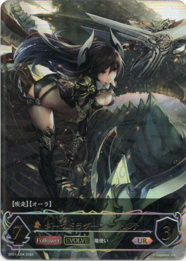 画像1: 【アルティメットレア】ダークドラグーン・フォルテ