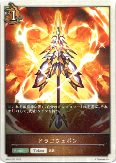 画像1: 【ドラゴン】ドラゴウェポン
