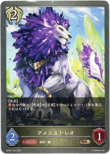 画像1: アメシストレオ