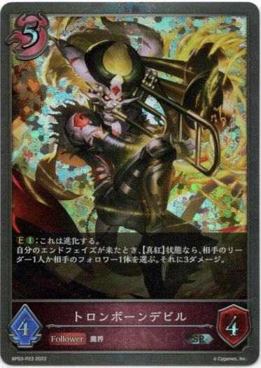 画像1: 【プレミアム】トロンボーンデビル