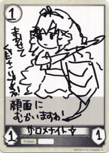 画像1: 【コラボ】サロメナイト