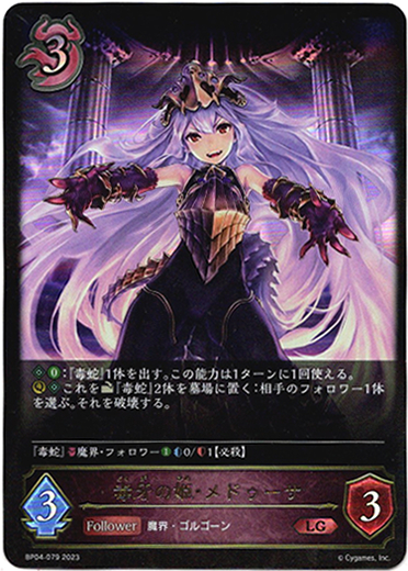画像1: 毒牙の姫・メドゥーサ