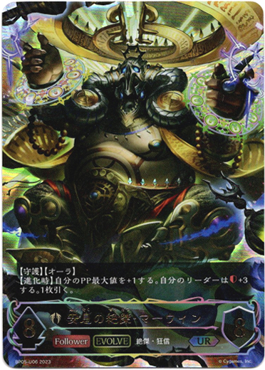 画像1: 【アルティメット】安息の絶傑・マーウィン