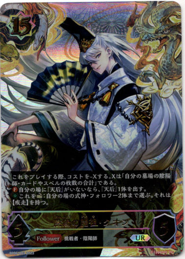 画像1: 【アルティメット】陰陽の開祖・クオン