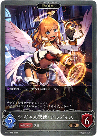 画像1: 【EVOLVE】ギャル天使・アルディス