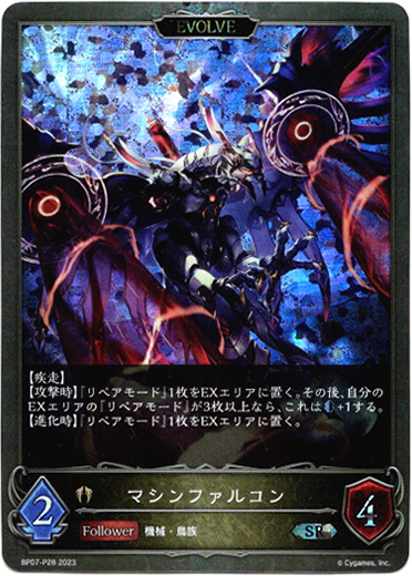 画像1: 【プレミアム】【EVOLVE】マシンファルコン