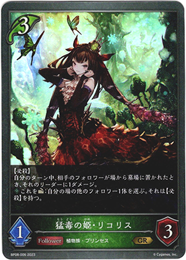画像1: 猛毒の姫・リコリス