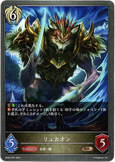 画像1: リュカオン