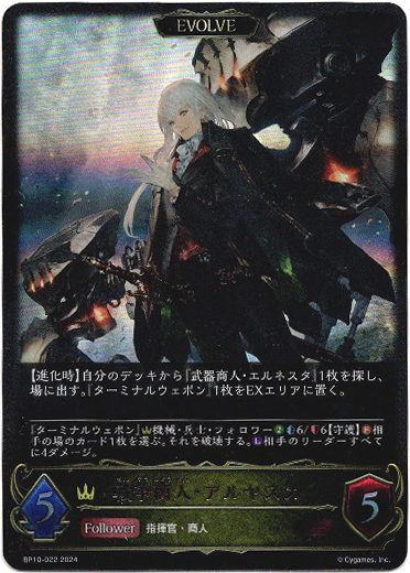画像1: 【EVOLVE】戦争商人・アルヤスカ