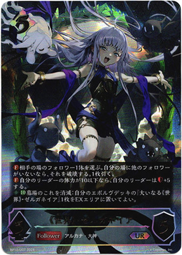 画像1: 【アルティメット】《世界》・ゼルガネイア