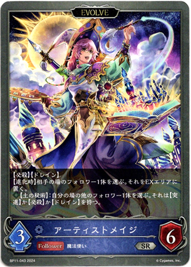 画像1: 【EVOLVE】アーティストメイジ
