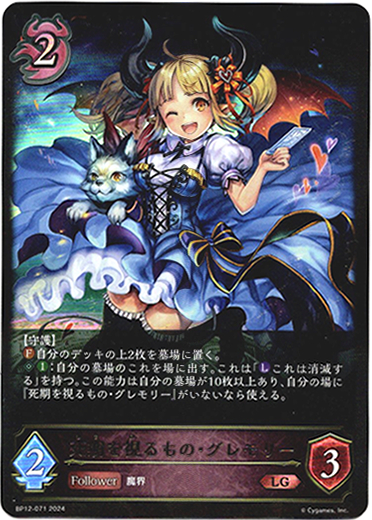 大人気アイテム 死期を視るもの・グレモリー TCG通販アドバンテージ - シャドウバース エボルヴ