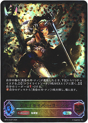 画像1: 【スーパーレジェンド】スカイセイバー・リーシャ