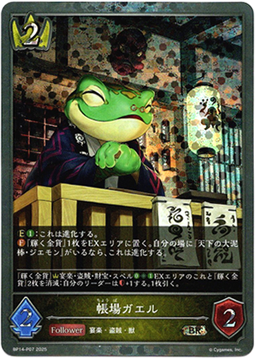 画像1: 【プレミアム】帳場ガエル