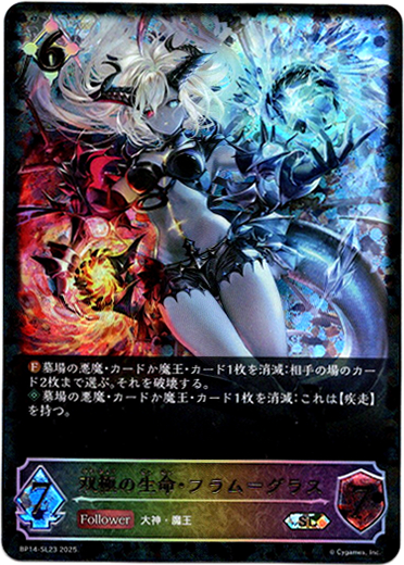 画像1: 【スーパーレジェンド】双極の生命・フラム＝グラス